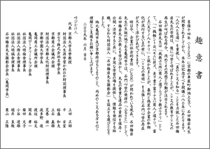 趣意書