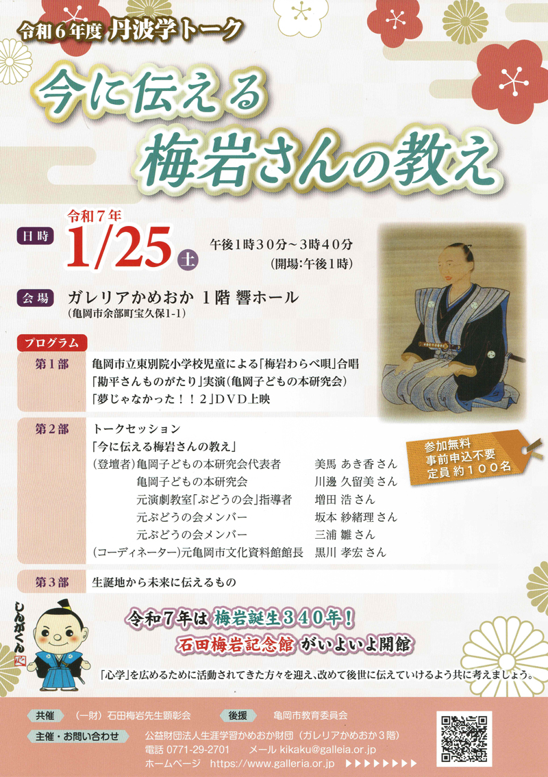 丹波学トーク