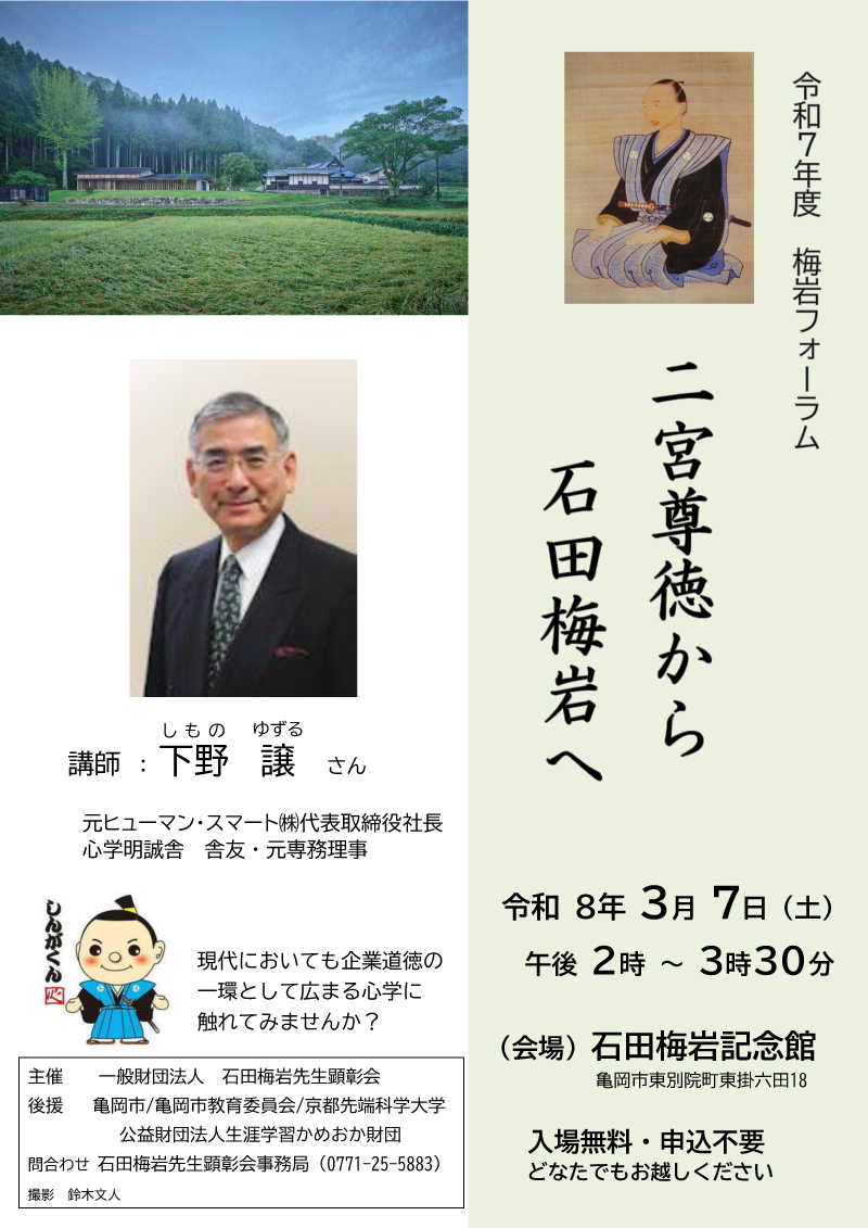 梅岩フォーラム